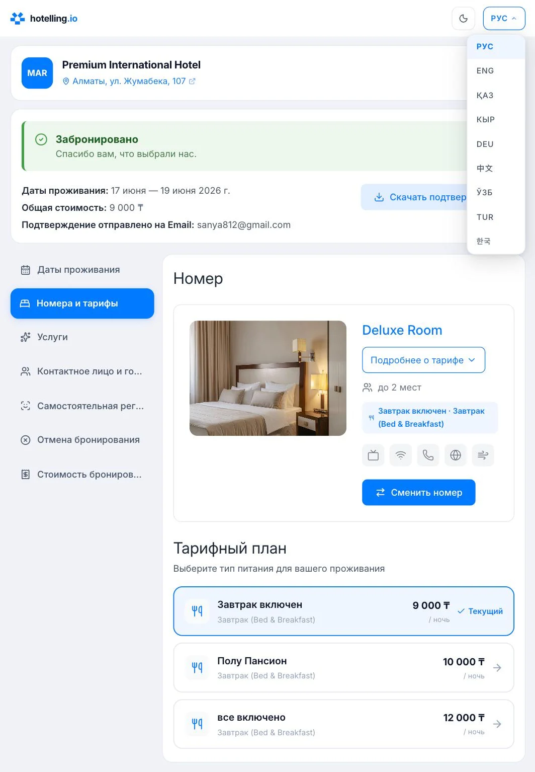 Persönliches Gästekabinett — Check-in ohne Warteschlange